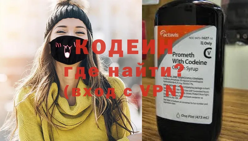 Codein Purple Drank  цена   Новоузенск 